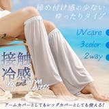 アームカバー レッグカバー UVケア | REAL STYLE | 詳細画像3