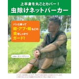 虫除け 虫よけ 防虫 | REAL STYLE | 詳細画像2