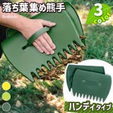 熊手 レーキ ハンドレーキ | REAL STYLE | 詳細画像1 