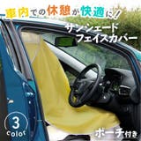 車用品 サンシェード カーテン | REAL STYLE | 詳細画像3