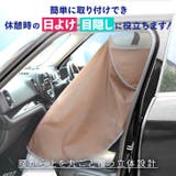車用品 サンシェード カーテン | REAL STYLE | 詳細画像4