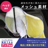 車用品 サンシェード カーテン | REAL STYLE | 詳細画像5