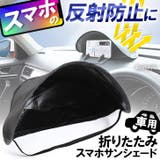 車 スマホホルダー スマホスタンド | REAL STYLE | 詳細画像1