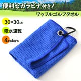 ゴルフタオル カラビナ ボール | REAL STYLE | 詳細画像3 