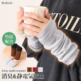 アームウォーマ レッグウォーマー カバー | REAL STYLE | 詳細画像1 