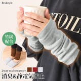 アームウォーマ レッグウォーマー カバー | REAL STYLE | 詳細画像1
