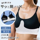 汗取りパッド 汗取りインナー 胸 | REAL STYLE | 詳細画像1 