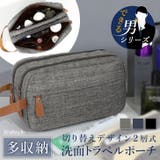 トラベルポーチ メンズ レディース | REAL STYLE | 詳細画像1 