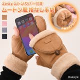 手袋 レディース 防寒 | REAL STYLE | 詳細画像1 