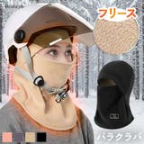 バラクラバ フードウォーマー ネックウォーマー | REAL STYLE | 詳細画像1 