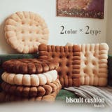 クッション 座布団 ビスケット | REAL STYLE | 詳細画像1 