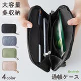 通帳ケース 薄型 大容量 | REAL STYLE | 詳細画像1 