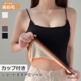 キャミソール カップ付き 裏起毛 | REAL STYLE | 詳細画像1 