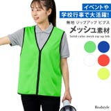 ビブス 無地 チームベスト | REAL STYLE | 詳細画像1