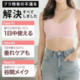 ノンワイヤーブラ シームレス ノンワイヤー | REAL STYLE | 詳細画像4 