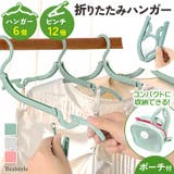 折りたたみハンガー 折り畳みハンガー 携帯 | REAL STYLE | 詳細画像1 