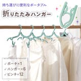 折りたたみハンガー 折り畳みハンガー 携帯 | REAL STYLE | 詳細画像3 