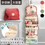 トラベルポーチ 吊り下げ フック付き | REAL STYLE | 詳細画像1 