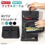 トラベルポーチ 吊り下げ フック付き | REAL STYLE | 詳細画像1 