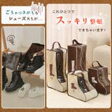 ブーツ 収納 ケース | REAL STYLE | 詳細画像4