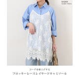 レース キャミソール 重ね着 | REAL STYLE | 詳細画像3