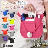 ウエストポーチ ナースポーチ 仕事用 | REAL STYLE | 詳細画像1 