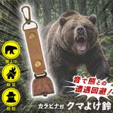 熊よけ鈴 熊鈴 消音機能付き | REAL STYLE | 詳細画像3 