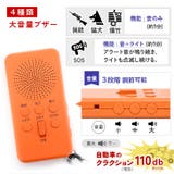 防犯ブザー 大音量 LEDライト | REAL STYLE | 詳細画像6 