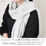 ストール 大判 薄手 | REAL STYLE | 詳細画像3 