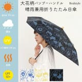 折りたたみ傘 軽量 晴雨兼用 | REAL STYLE | 詳細画像1 