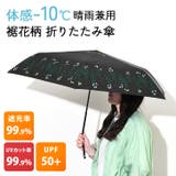 折りたたみ傘 軽量 晴雨兼用 | REAL STYLE | 詳細画像3 