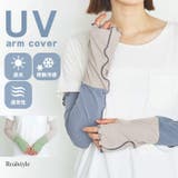 アームカバー uvカット 冷感 | REAL STYLE | 詳細画像1 