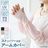 アームカバー レディース UVケア | REAL STYLE | 詳細画像1 
