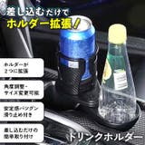 ドリンクホルダー 車 増設 | REAL STYLE | 詳細画像3 