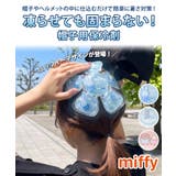帽子用保冷剤 ミッフィー miffy | REAL STYLE | 詳細画像3 