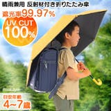 折りたたみ傘 子供 男の子 | REAL STYLE | 詳細画像1 