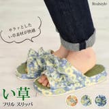 スリッパ い草 花柄 | REAL STYLE | 詳細画像1 