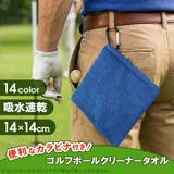 ゴルフ ボール拭き ボールクリーナー | REAL STYLE | 詳細画像3 