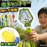 虫取り キャッチャー 捕虫器 | REAL STYLE | 詳細画像1 