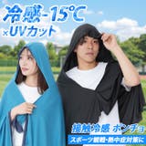 冷感ポンチョ 冷感タオル フード付き | REAL STYLE | 詳細画像3 