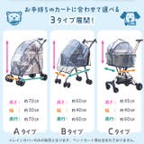 ペットカート用 レインカバー 単品 | REAL STYLE | 詳細画像4 