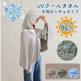 冷感ポンチョ ストール ケープ | REAL STYLE | 詳細画像3 