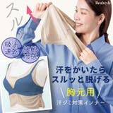 汗取りインナー レディース 胸 | REAL STYLE | 詳細画像1 