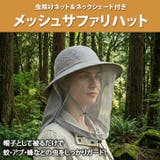 虫除けネット 帽子 虫よけ | REAL STYLE | 詳細画像3 