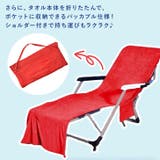 タオル ビーチチェア ビーチベッド | REAL STYLE | 詳細画像6 