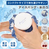 氷のう ゴルフ 氷嚢 | REAL STYLE | 詳細画像3 