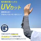 アームカバー UVカット メンズ | REAL STYLE | 詳細画像4