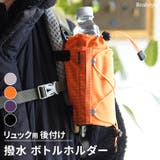 ボトルポーチ スマホポーチ リュック | REAL STYLE | 詳細画像1 