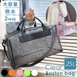 ボストンバッグ バッグ クリアバッグ | REAL STYLE | 詳細画像1