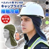 インナーキャップ ヘルメット 帽子 | REAL STYLE | 詳細画像1 